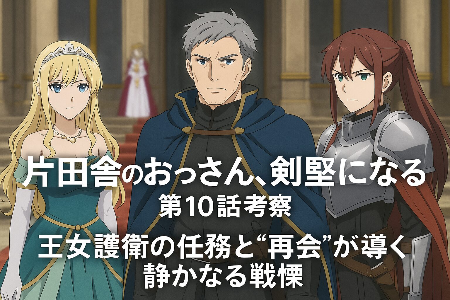 キャラを格好よく アイキャッチ画像生成 登場キャラ3人以上描いてね 文字は切れないようにしっかり画像内に収めてね 背景は記事に合わせてね 1792x1024サイズで